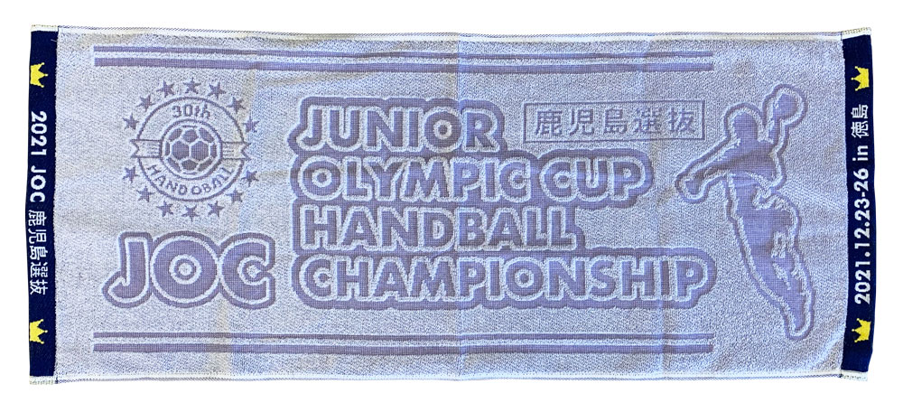 第30回JOCジュニアオリンピックカップハンドボール大会出場記念オリジナルタオル